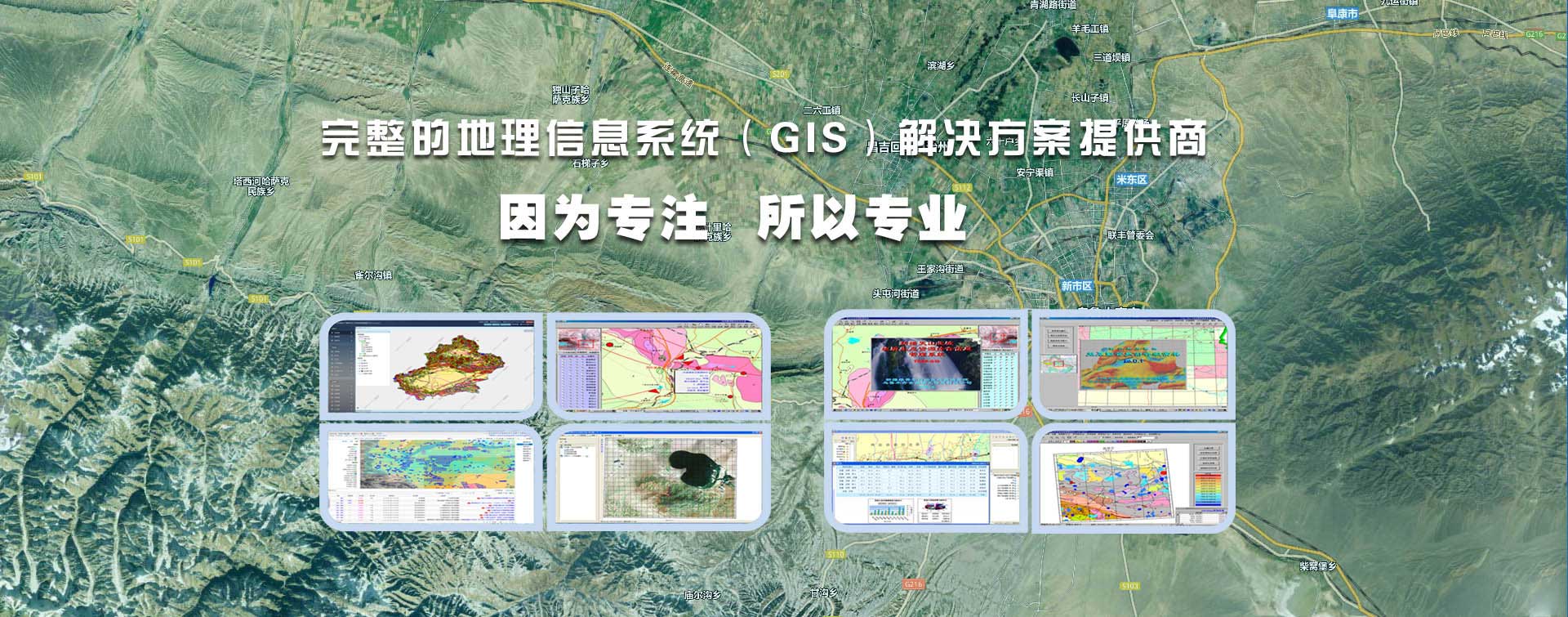 地理信息系統(tǒng)解決方案